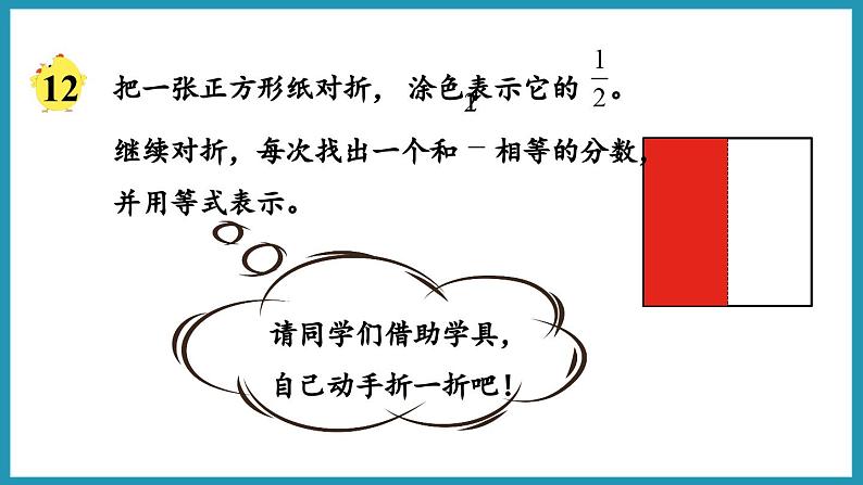 4.7 分数的基本性质（课件）2023--2024学年苏教版五年级下册数学05