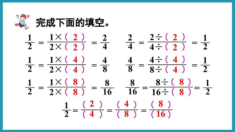 4.7 分数的基本性质（课件）2023--2024学年苏教版五年级下册数学08