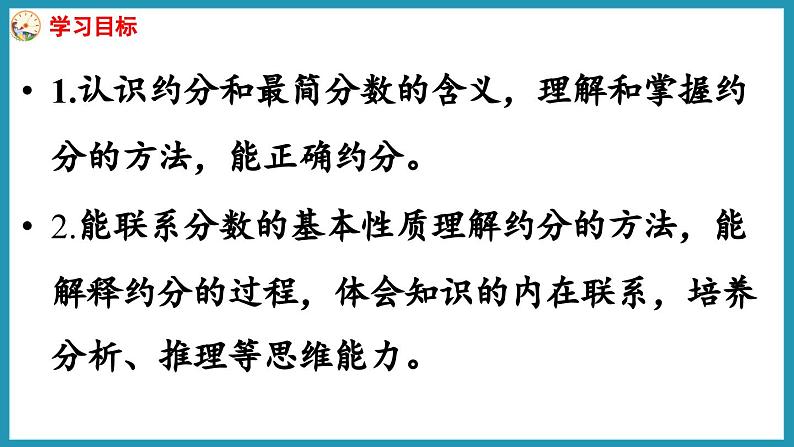 4.8 约分（课件）2023--2024学年苏教版五年级下册数学02