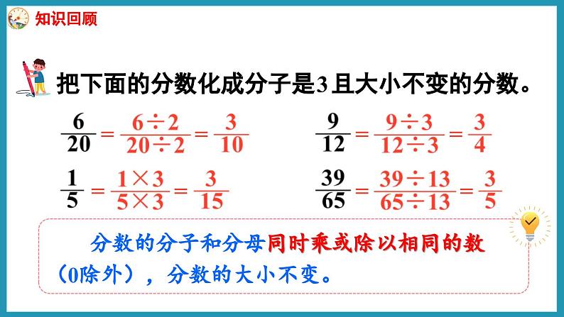 4.8 约分（课件）2023--2024学年苏教版五年级下册数学03