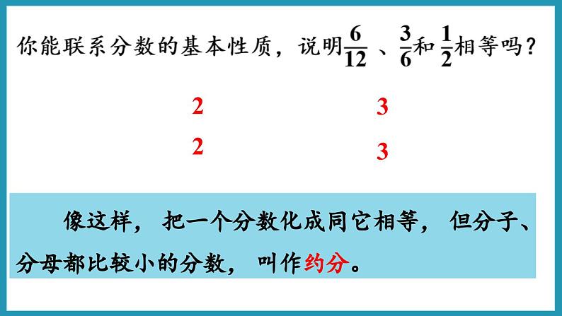 4.8 约分（课件）2023--2024学年苏教版五年级下册数学08