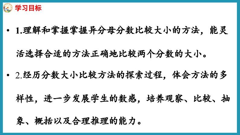 4.10 分数的大小比较（课件）2023--2024学年苏教版五年级下册数学第2页