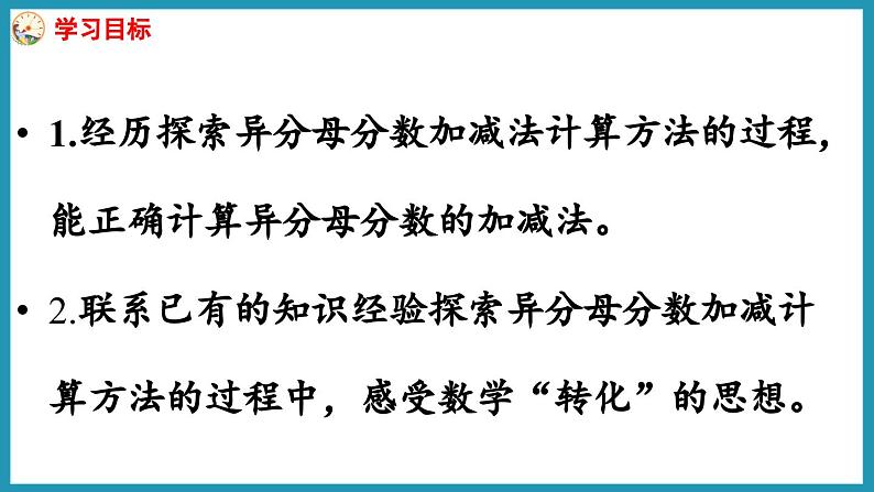 5.1 异分母分数的加、减法（课件）2023--2024学年苏教版五年级下册数学第2页