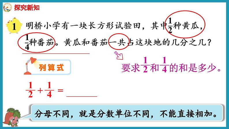 5.1 异分母分数的加、减法（课件）2023--2024学年苏教版五年级下册数学第4页