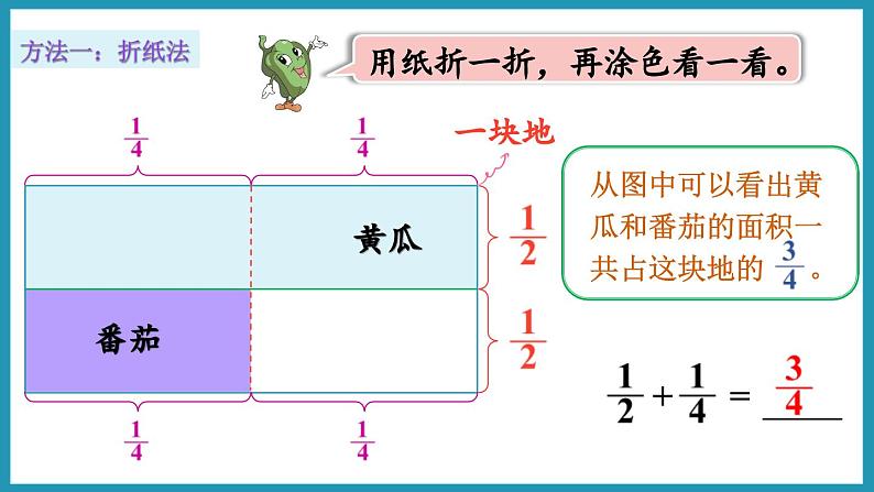 5.1 异分母分数的加、减法（课件）2023--2024学年苏教版五年级下册数学第5页