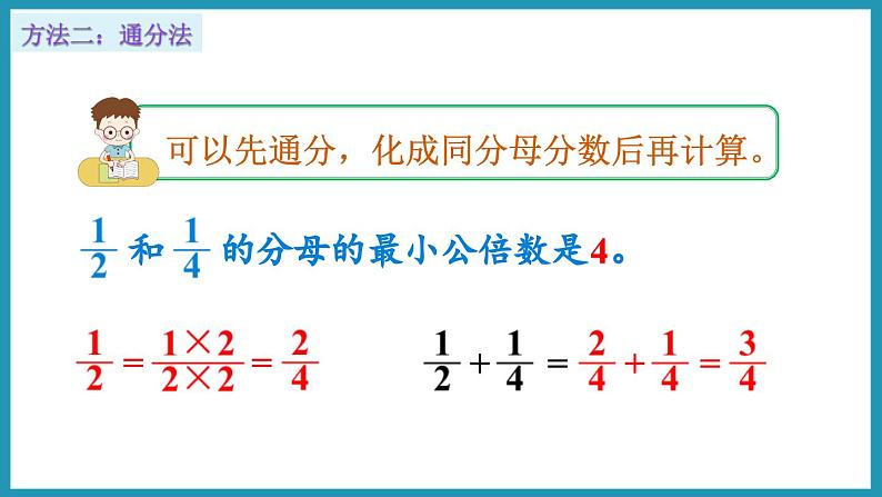 5.1 异分母分数的加、减法（课件）2023--2024学年苏教版五年级下册数学第6页