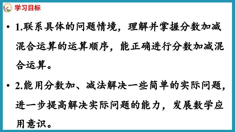 5.2 分数的连加、连减和加减混合运算（课件）2023--2024学年苏教版五年级下册数学02