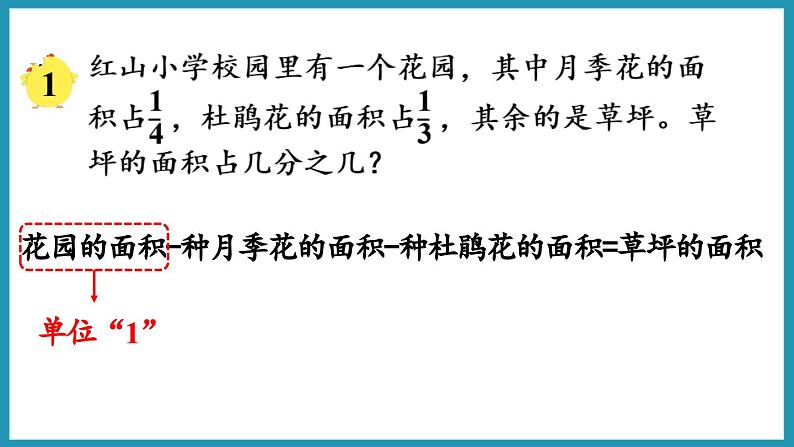 5.2 分数的连加、连减和加减混合运算（课件）2023--2024学年苏教版五年级下册数学08