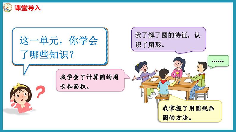 6.8 整理与练习（课件）2023--2024学年苏教版五年级下册数学第2页