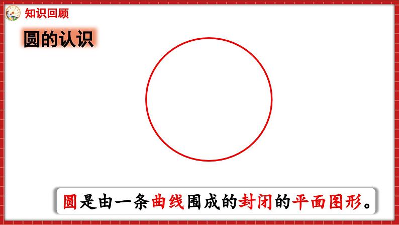 8.3 整理与复习 图形王国（课件）2023--2024学年苏教版五年级下册数学第4页