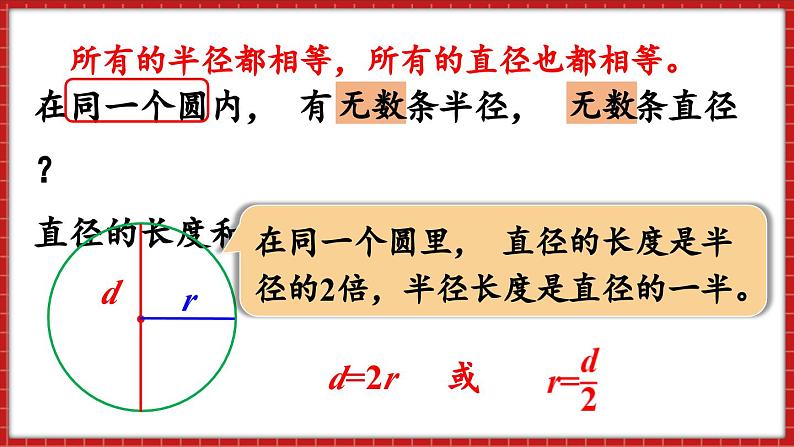 8.3 整理与复习 图形王国（课件）2023--2024学年苏教版五年级下册数学第7页