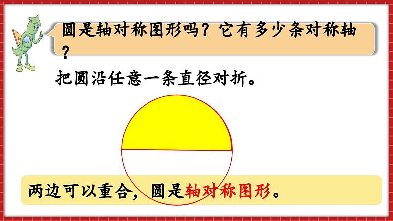 8.3 整理与复习 图形王国（课件）2023--2024学年苏教版五年级下册数学第8页