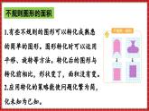 8.5 整理与复习 应用广角（课件）2023--2024学年苏教版五年级下册数学