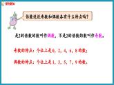 探索规律    和与积的奇偶性（课件）2023--2024学年苏教版五年级下册数学