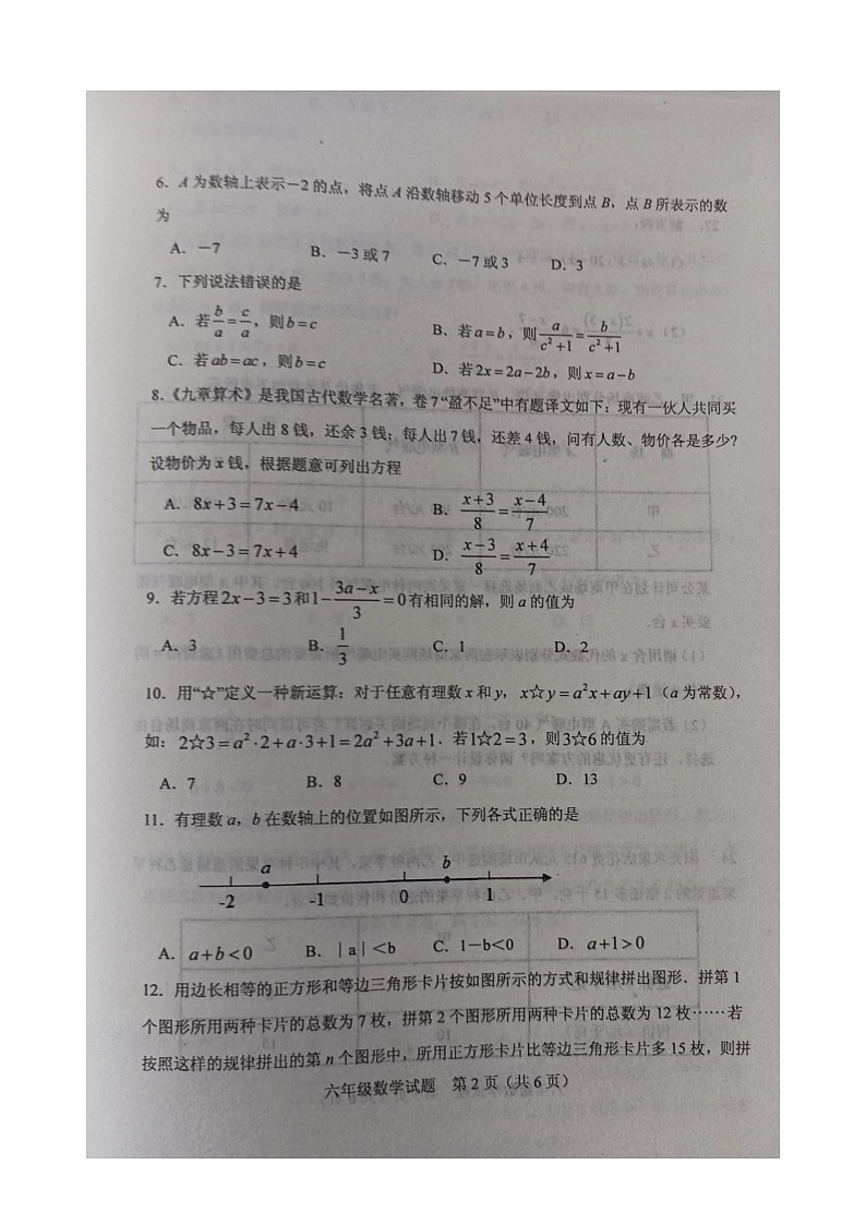 山东省+泰安市肥城市2023-2024学年+上学期六年级数学期末试题第2页