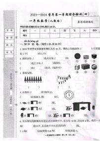 河北省保定市唐县迷城乡下庄村小学2023-2024学年一年级上学期期末学业质量检测数学试题