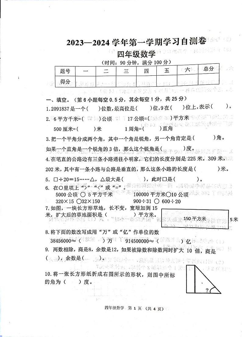 河南省安阳市汤阴县2023-2024学年四年级上学期期末数学试题01