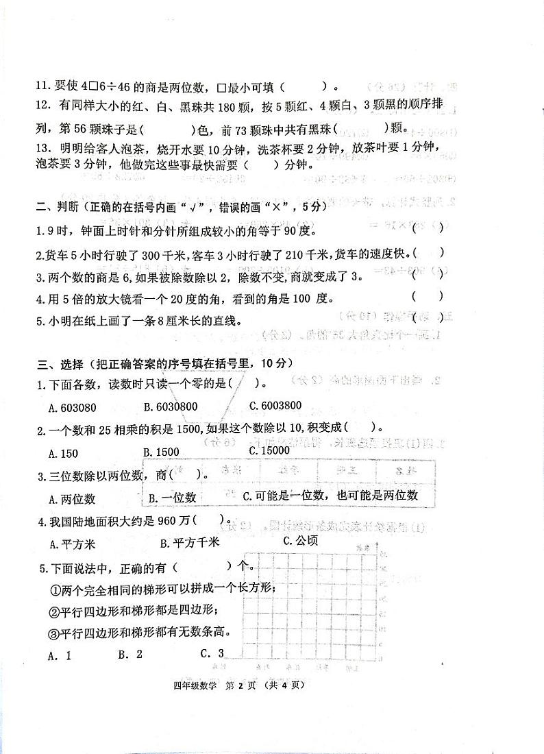 河南省安阳市汤阴县2023-2024学年四年级上学期期末数学试题02
