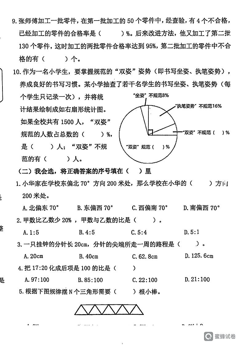 山东省日照市东港区2023-2024学年六年级上学期期末数学试卷第2页