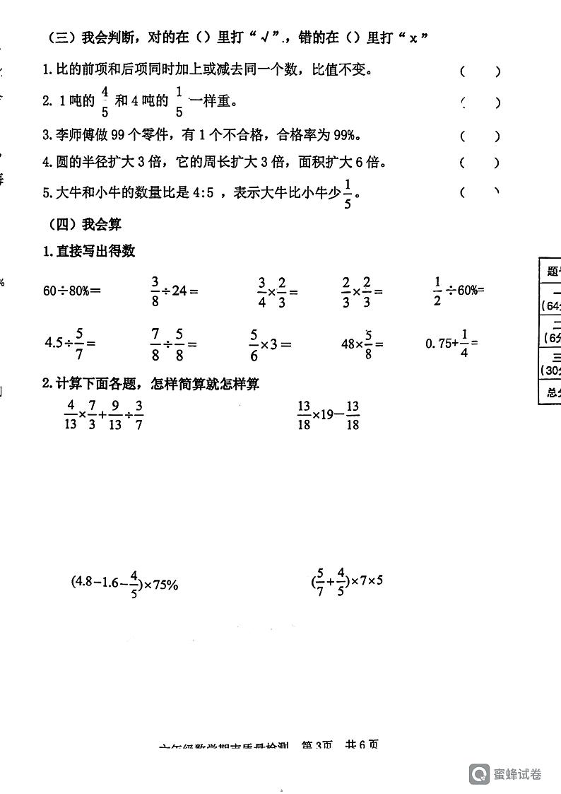 山东省日照市东港区2023-2024学年六年级上学期期末数学试卷第3页