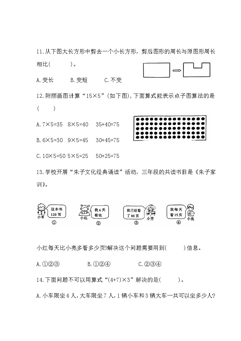 福建省南平市2023-2024学年三年级上学期期末检测数学试题第3页