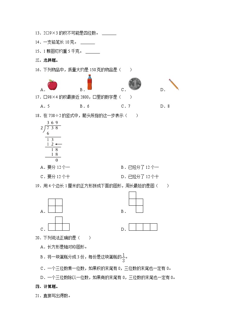 山西省太原市万柏林区2023-2024学年三年级上学期期末数学试卷02