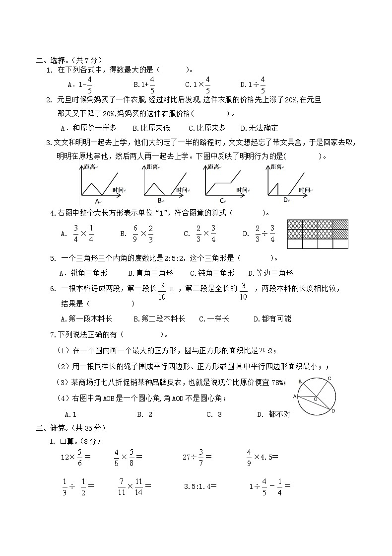 浙江省宁波市象山县2023-2024学年六年级上学期1月期末数学试题02