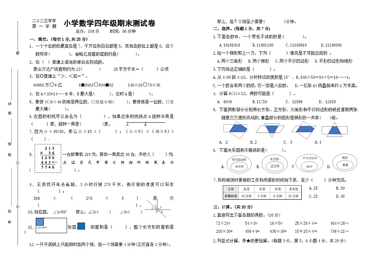 浙江省宁波市象山县2023-2024学年四年级上学期期末数学试题01