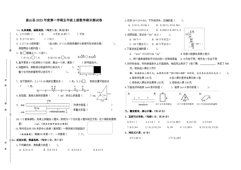 浙江省宁波市象山县2023-2024学年五年级上学期1月期末数学试题01