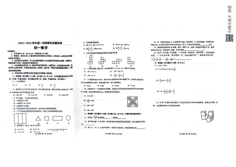 山东省威海市文登区2023-2024学年六年级上学期1月期末数学试题第1页