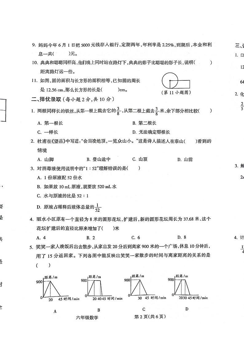 安徽省亳州市谯城区2023-2024学年六年级上学期1月期末数学试题第2页