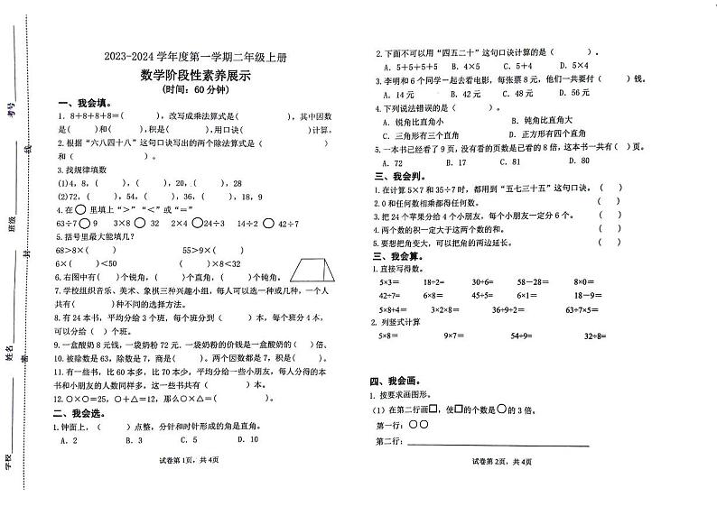 山东省潍坊市坊子区2023-2024学年二年级上学期期末考试数学试题01
