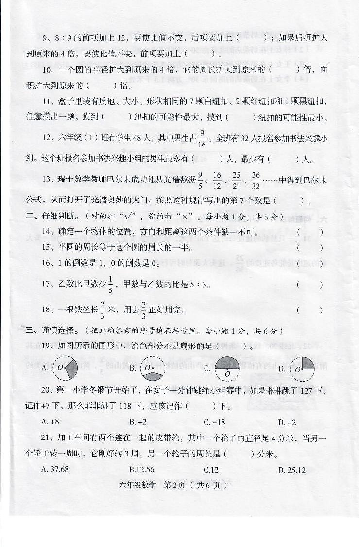 四川省巴中市巴州区2023-2024学年六年级上学期期末学业质量监测数学试题02