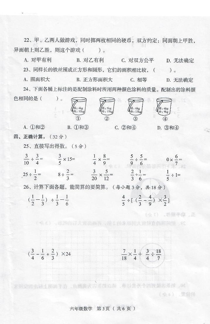 四川省巴中市巴州区2023-2024学年六年级上学期期末学业质量监测数学试题03