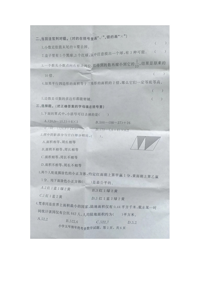 河北省石家庄市栾城区2023-2024学年五年级上学期期末数学试题02
