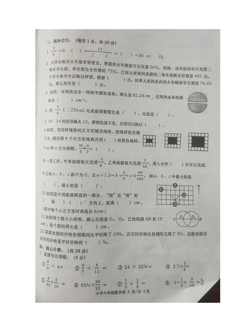 湖南省常德市澧县2023-2024学年六年级上学期期末考试数学试题第2页