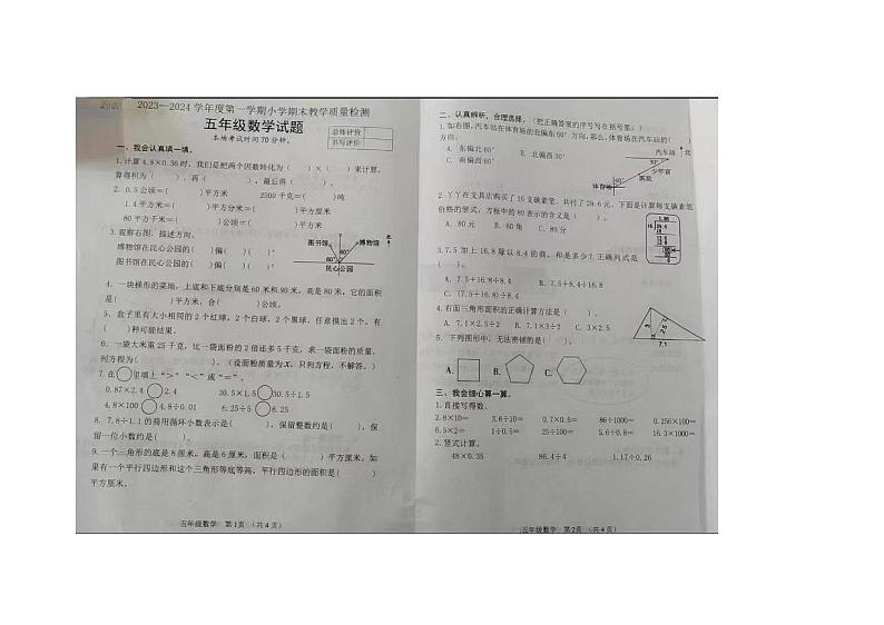 河北省唐山市迁安市2023-2024学年五年级上学期期末数学试题第1页