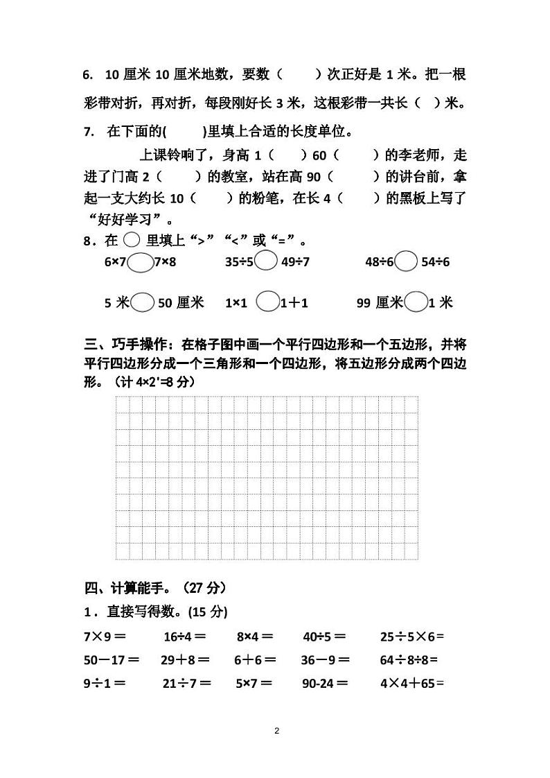江苏省淮安市涟水县淮浦学校2023-2024学年二年级上学期期末素养测评数学试卷第2页