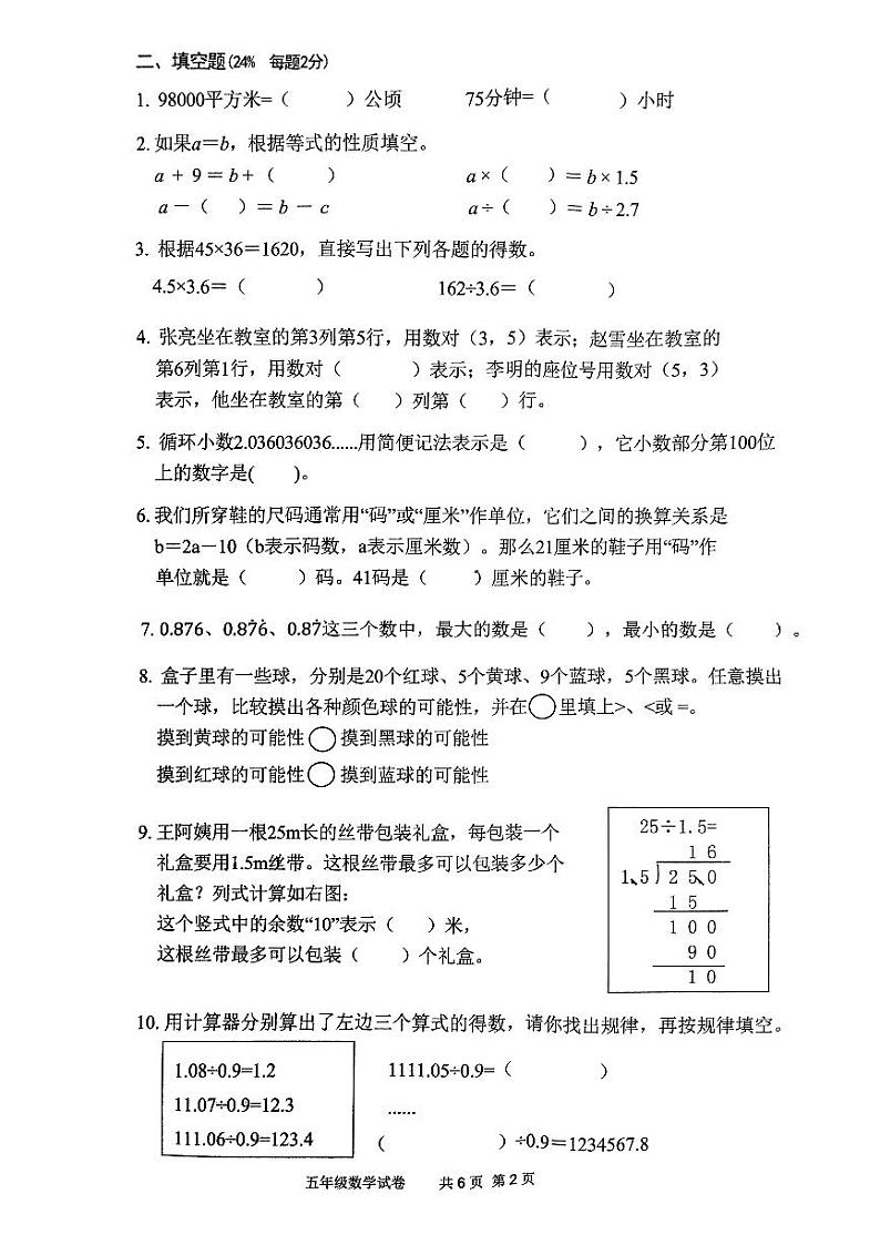 浙江省杭州市拱墅区2023-2024学年五年级上学期期末检测数学试题02
