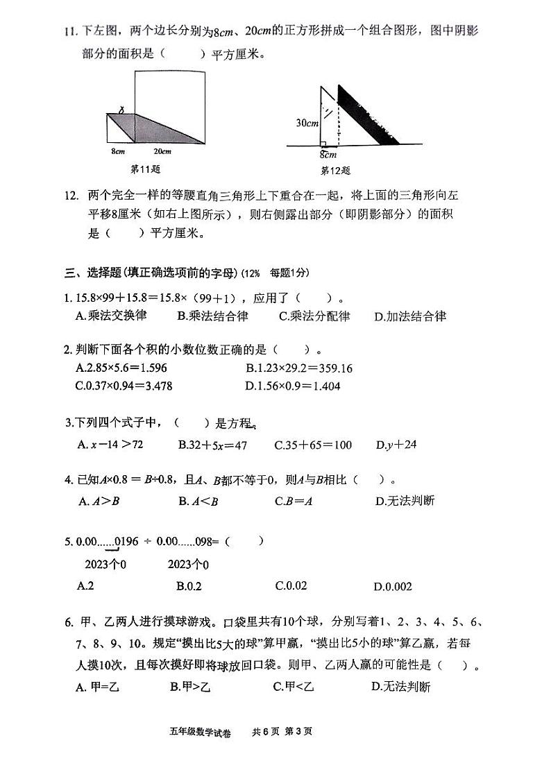 浙江省杭州市拱墅区2023-2024学年五年级上学期期末检测数学试题03