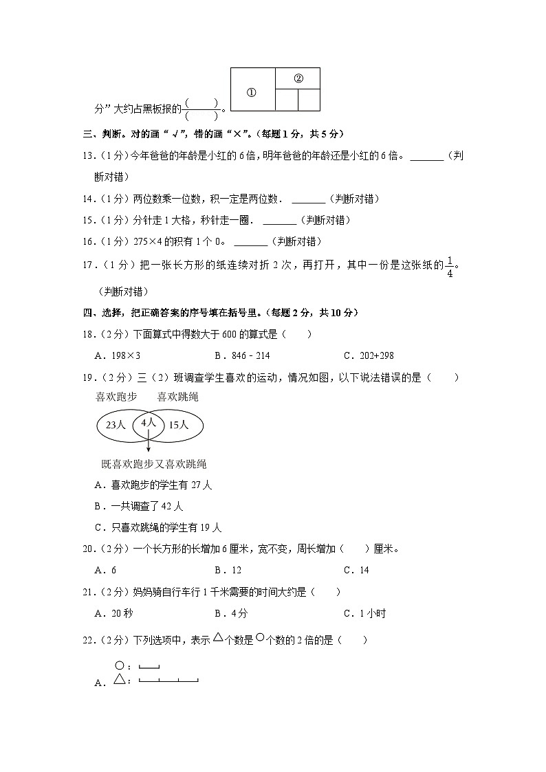 湖南省长沙市望城区2023-2024学年三年级上学期期末数学试卷+第2页