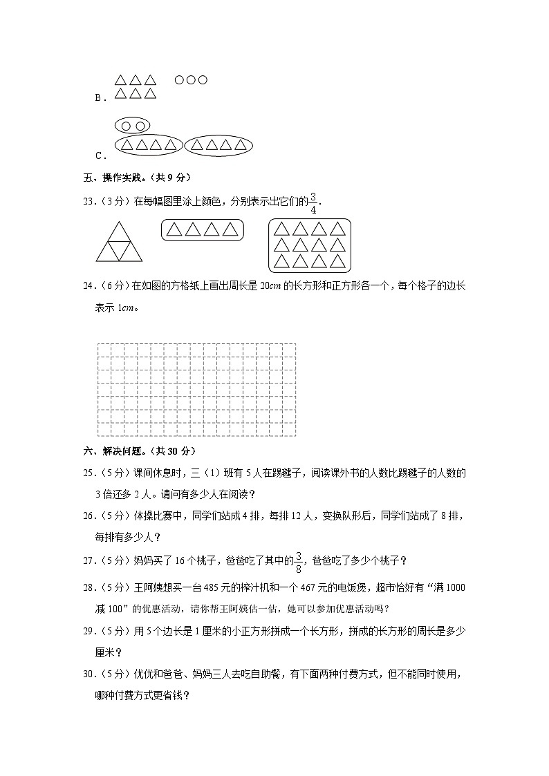 湖南省长沙市望城区2023-2024学年三年级上学期期末数学试卷+第3页