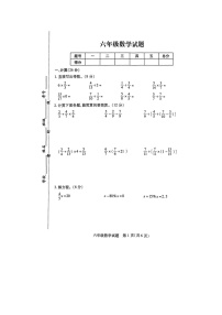 江苏省徐州市丰县2023-2024学年六年级上学期1月期末数学试题