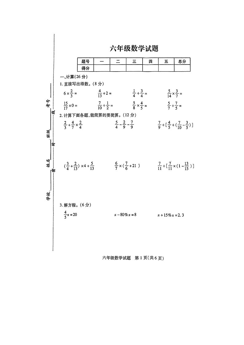 江苏省徐州市丰县2023-2024学年六年级上学期1月期末数学试题01