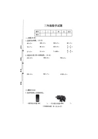 江苏省徐州市丰县2023-2024学年三年级上学期期末数学试题