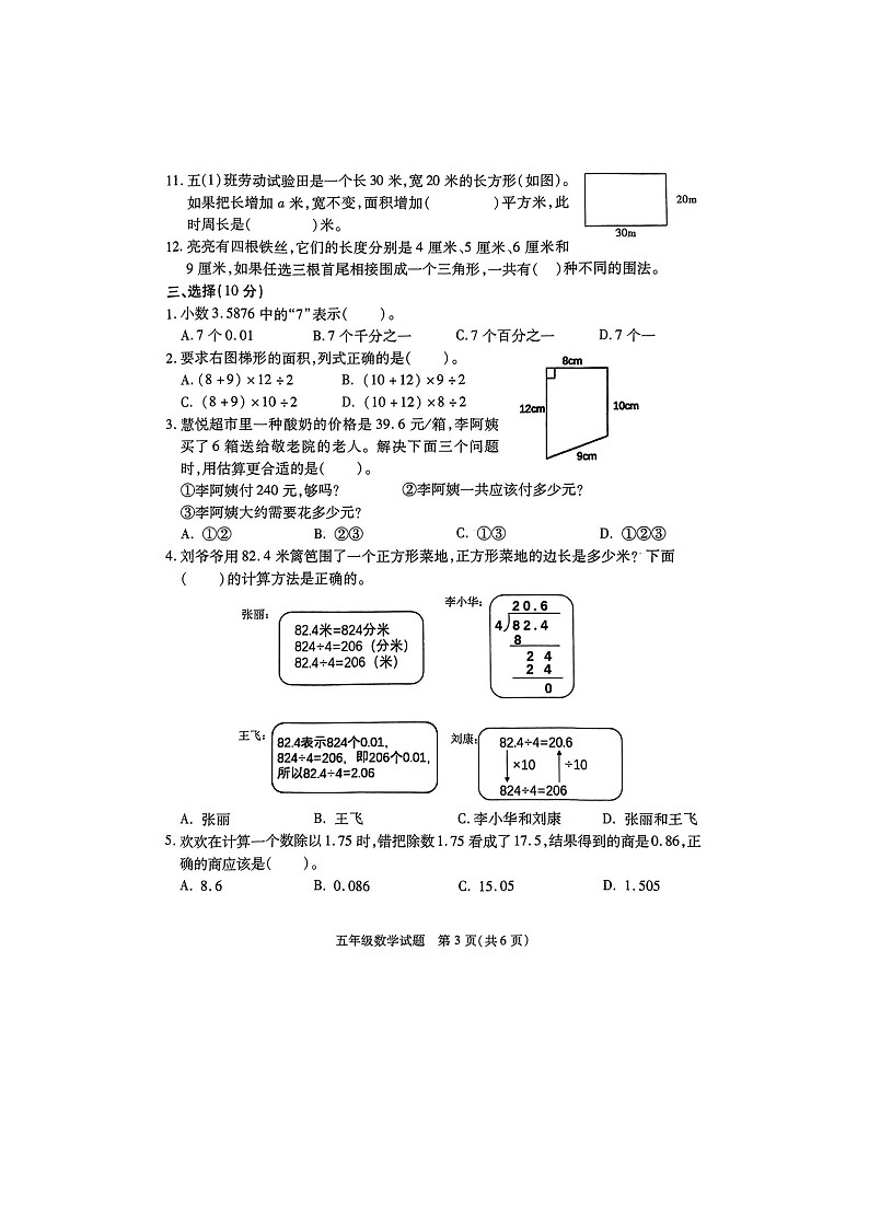 江苏省徐州市丰县2023-2024学年五年级上学期1月期末数学试题第3页