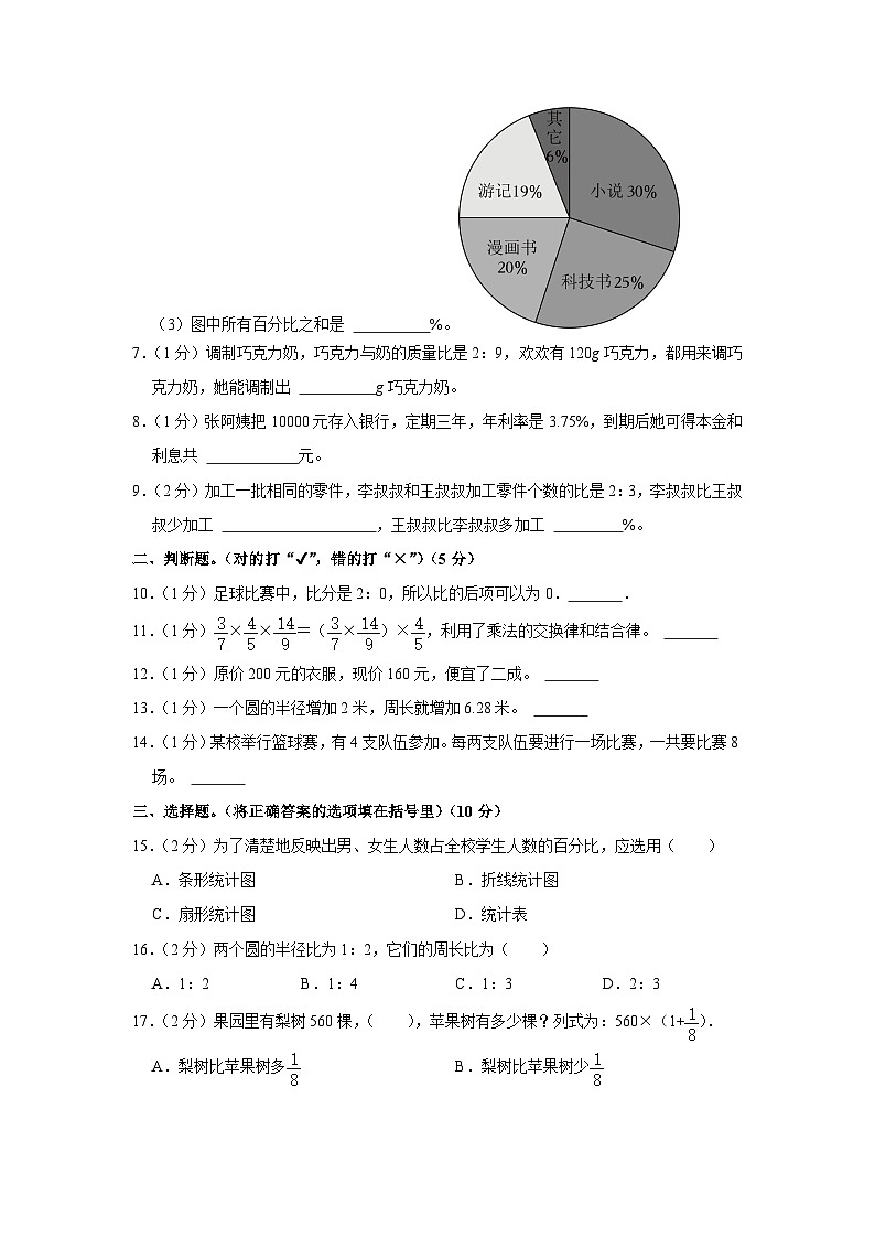 陕西省西安市2023-2024学年六年级上学期期末数学试卷（A卷）02