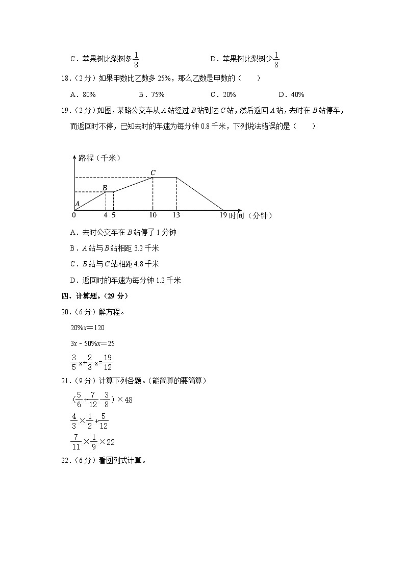陕西省西安市2023-2024学年六年级上学期期末数学试卷（A卷）03