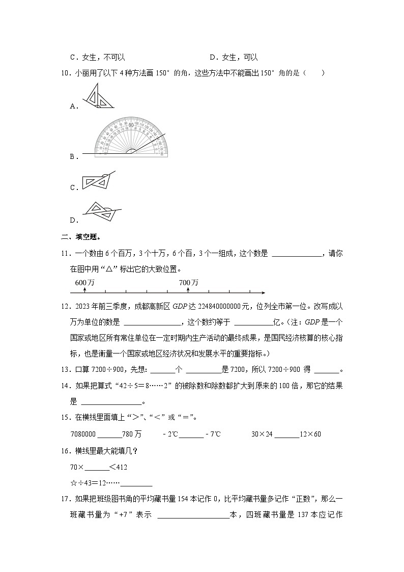 四川省成都市高新区2023-2024学年四年级上学期期末数学试卷+02