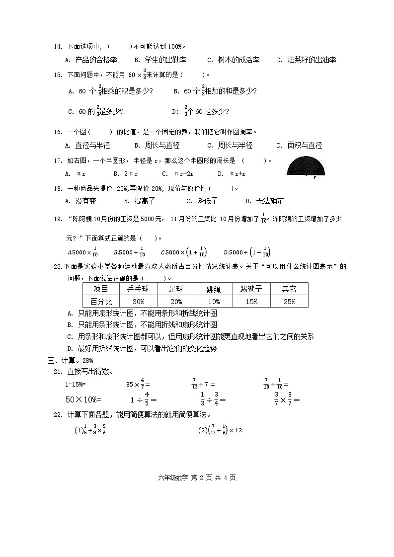 浙江省温州市平阳县2023-2024学年六年级上学期1月期末数学试题02